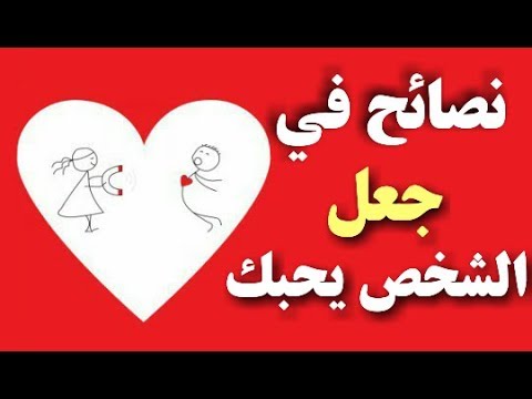 كيف اجعل رجل يحبني - صور مختلفة للحب والعشق والغرام 1691 4