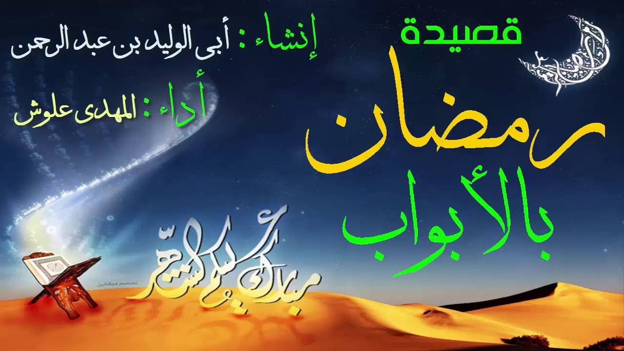 رمضان بدون ابي - كيف ياتى رمضان بدون ابى 1101 4