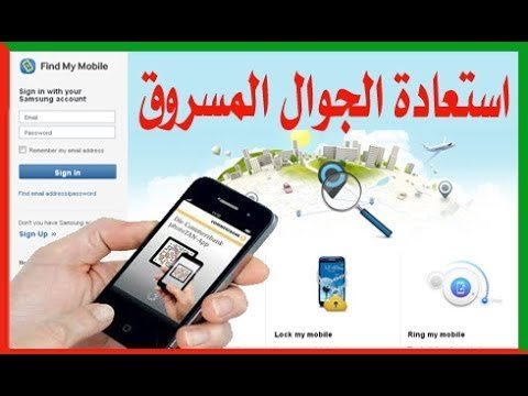 معرفة مكان الهاتف المسروق المغلق , طريقه اعرف بها مكان الموبايل المسروق