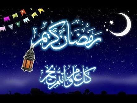 رسائل تهنئة برمضان 6565 2