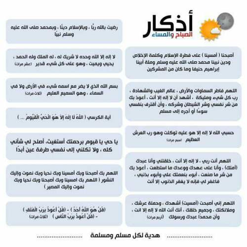 اذكار المساء - اجمل الاذكار المساء 12767 2