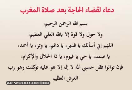 دعاء لقضاء الحوائج - افضل دعاء لقضاء حاجة الانسان 2002 1