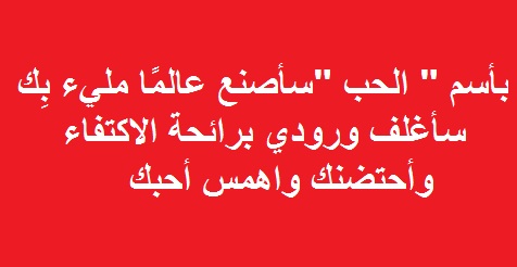 كلام حب وغرام - كلمات رومانسية 1800 5