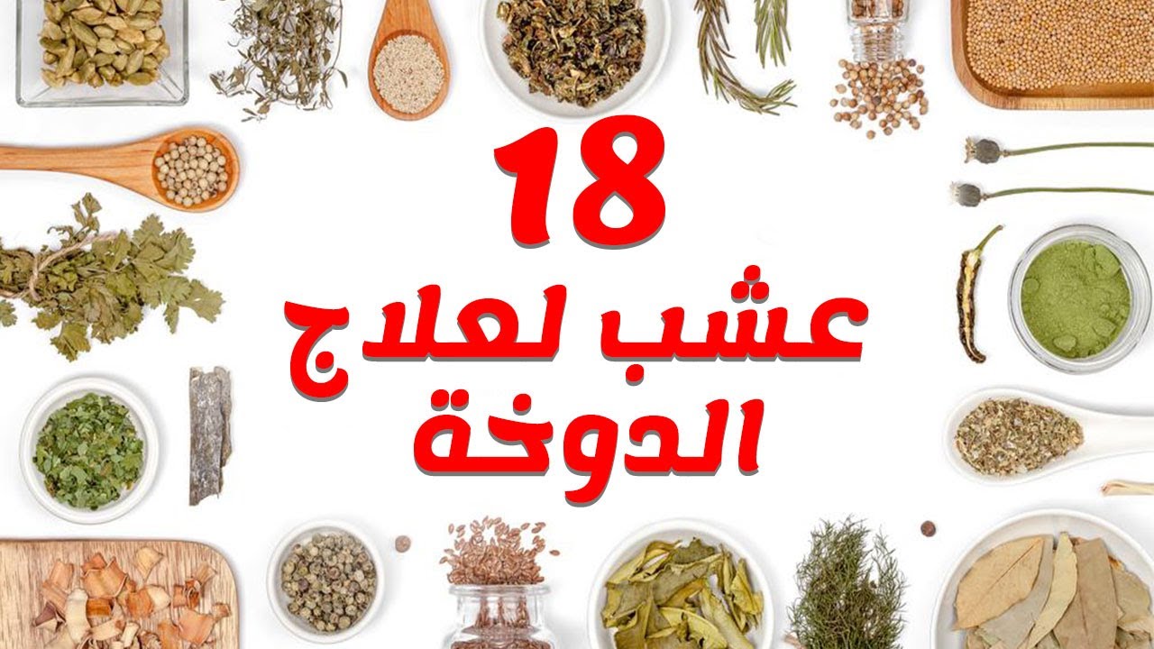 علاج الدوخة 3194