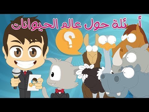 هل تعلم للاطفال , اجمل هل تعلم والمعلومات الخفيفة للاطفال