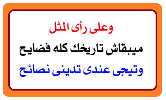 امثال شعبية , اقوال شعبية ماثورة