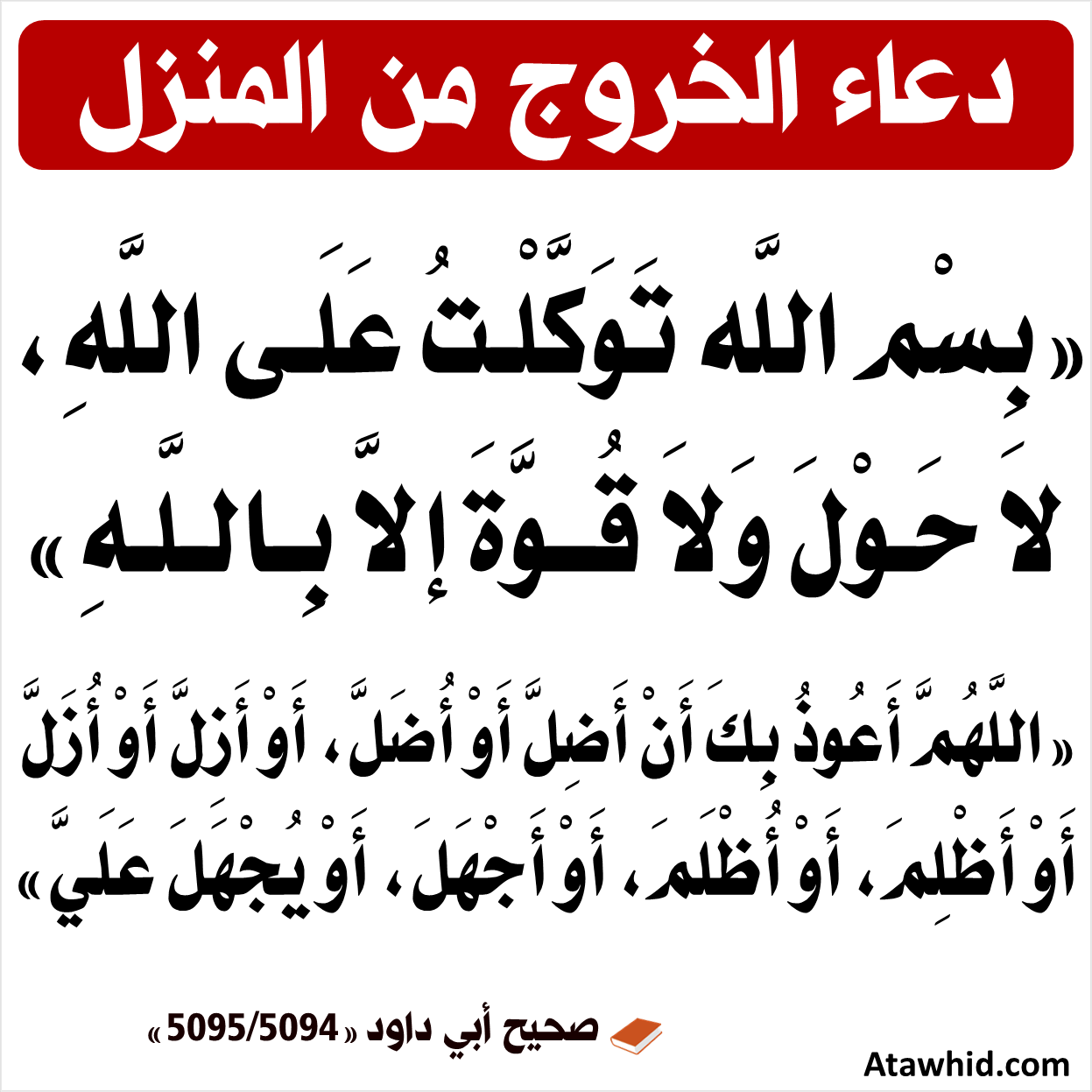 دعاء الخروج من المنزل 2537