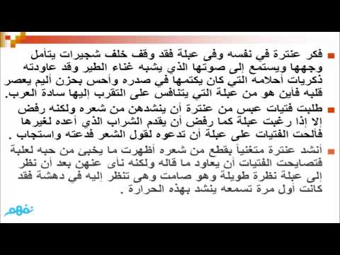 قصة عنترة بن شداد , اجمل القصص الرومانيسية فى تاريخ الامة