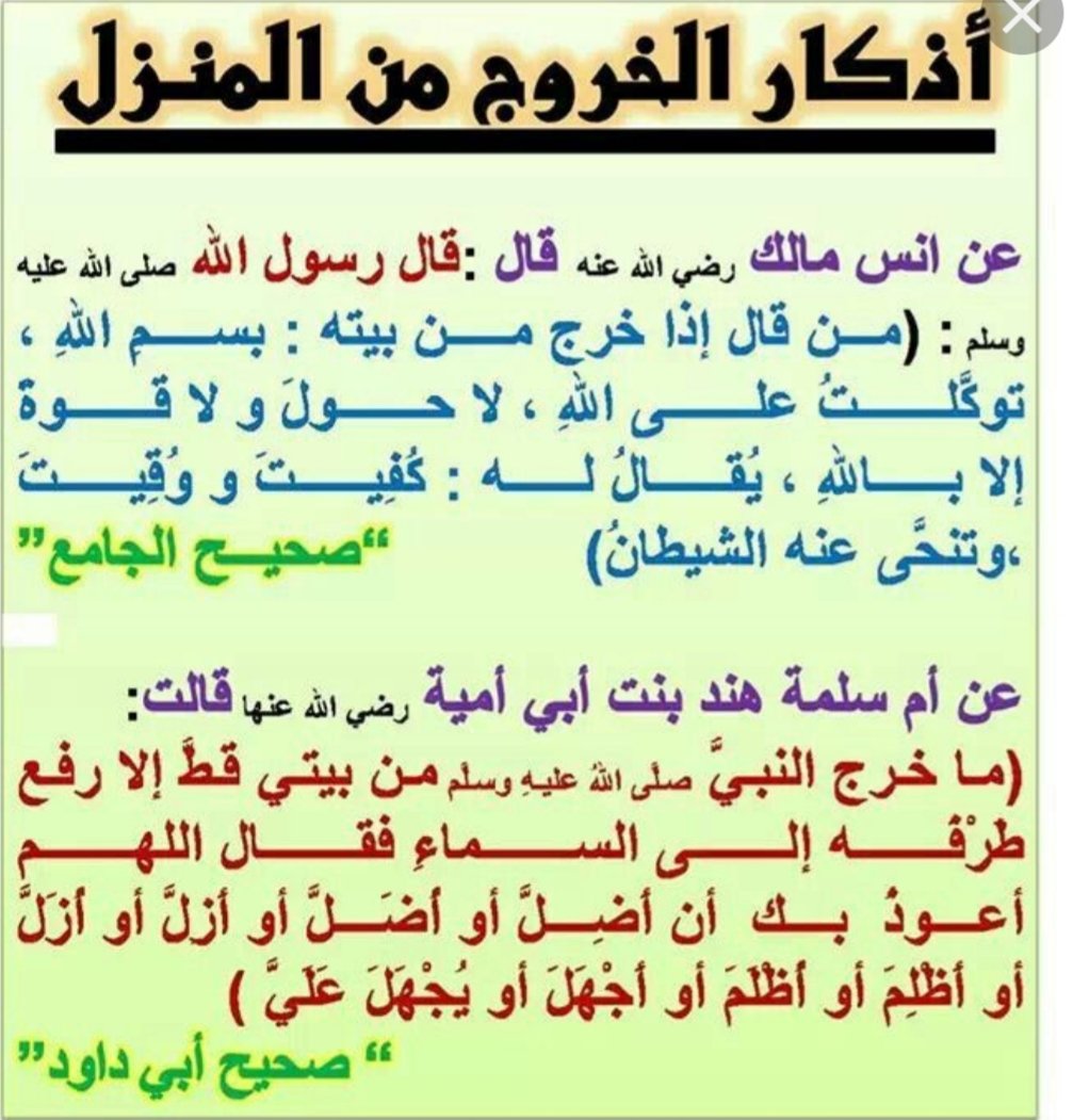 دعاء الخروج من المنزل 2537 8