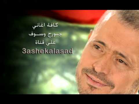 سهرت الليل- كلمات اغنية سهرت الليل لجورج وسوف 809