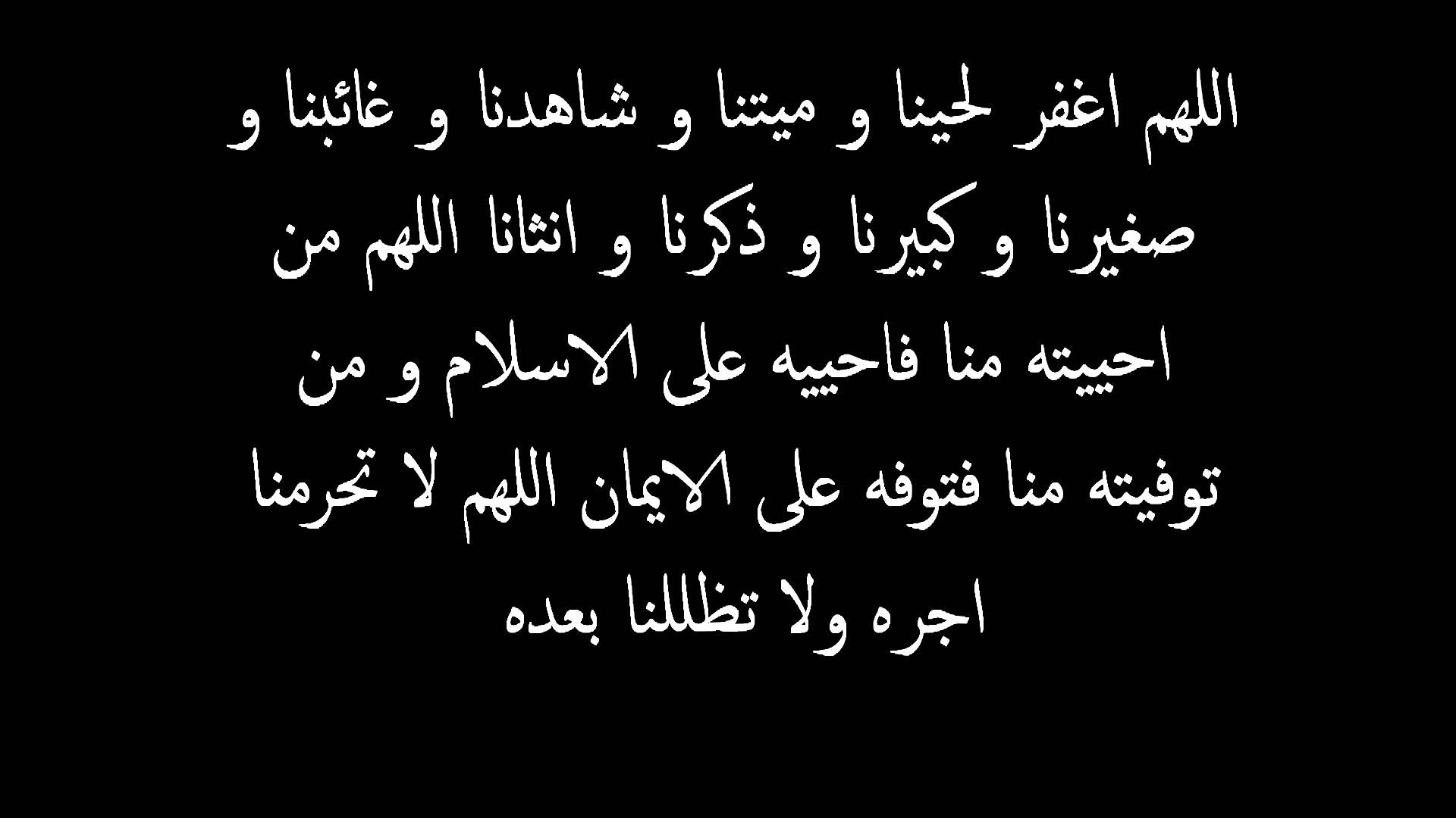 دعاء الميت - افضل الادعية للمتوفى 5376