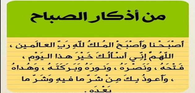 ادعية الصباح والمساء - اذكار الصباح والمساء حصن المسلم 1560