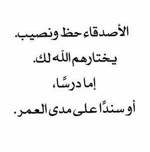 عبارات عن الصديق - اروع ما قيل عن الصديق 755 4