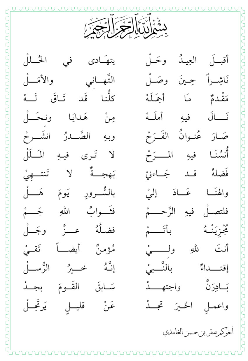 شعر عن العيد - اروع الابيات الشعرية عن العيد 1648 1