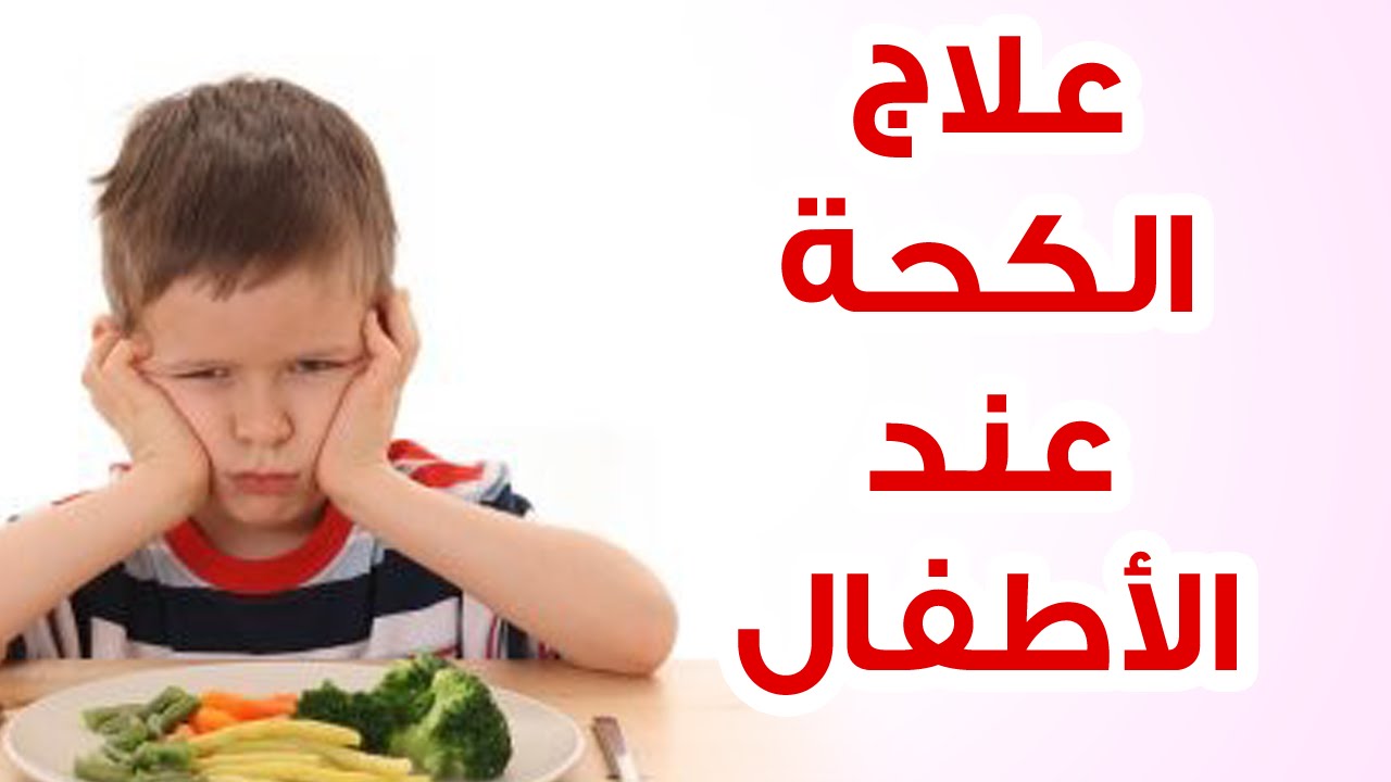 علاج الكحة - مشروب طبيعى لعلاج الكحة فى يوم واحد 2773 3