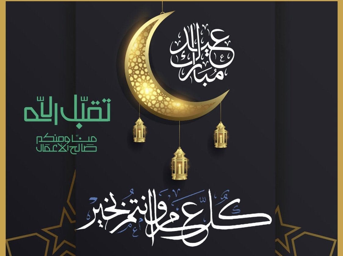 اجمل تهاني عيد الاضحى المبارك - المناسبات السعيدة 12322 1