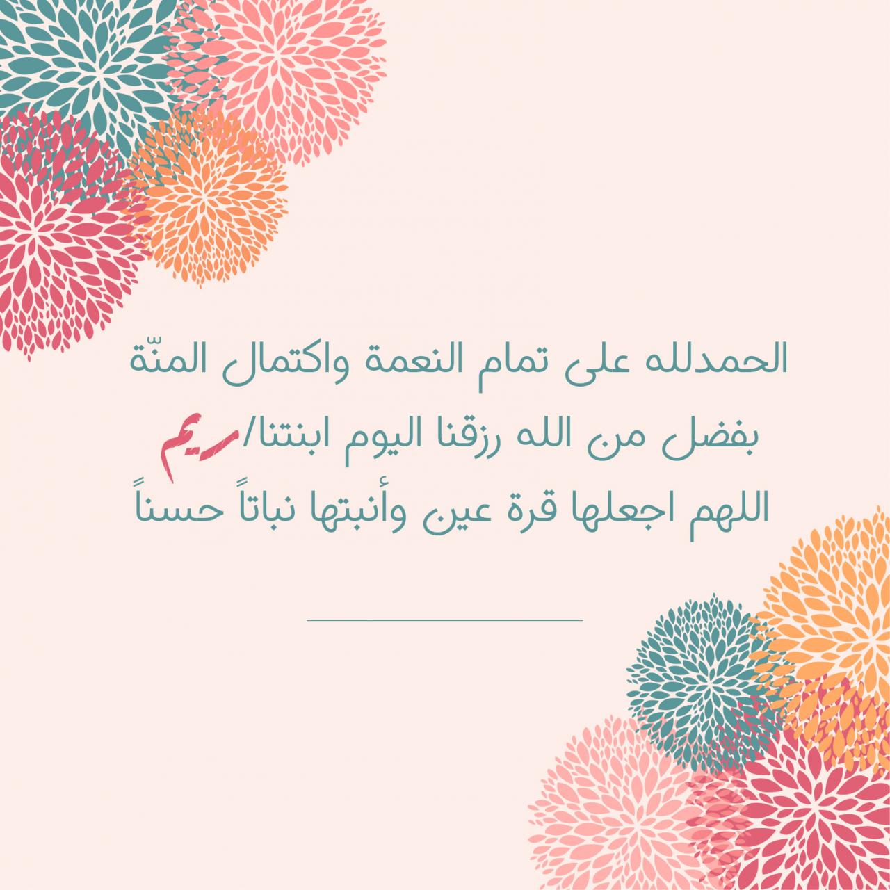 تهنئة مولود 6712 9