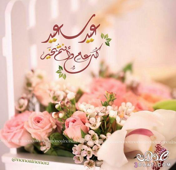 تهنئة عيد الاضحى - اجمل تهانى عيد الاضحى بالصور 1008 8