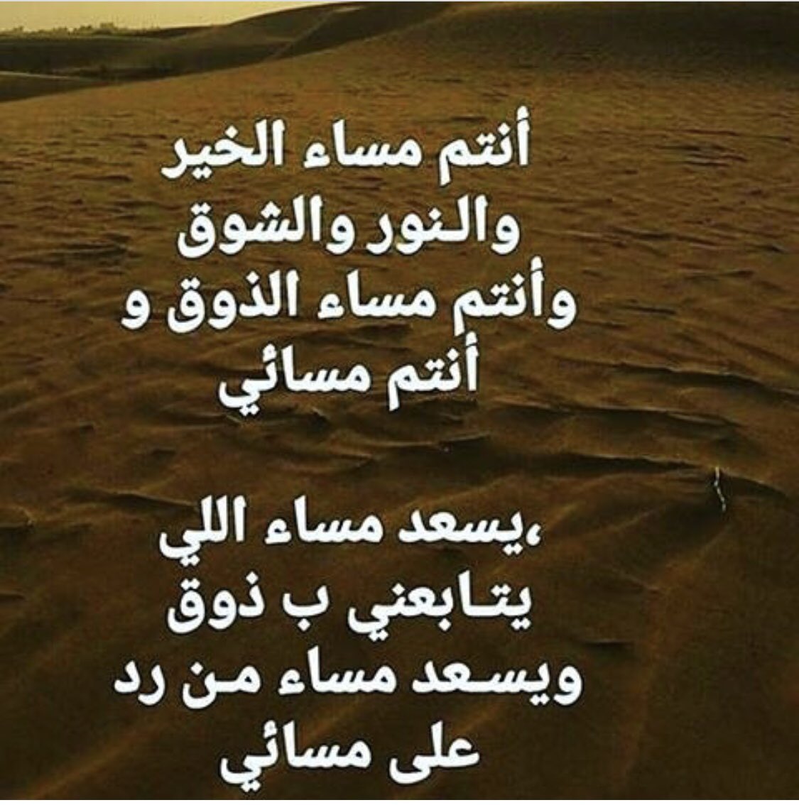 شعر عن المساء والليل , أجمل الأشعار