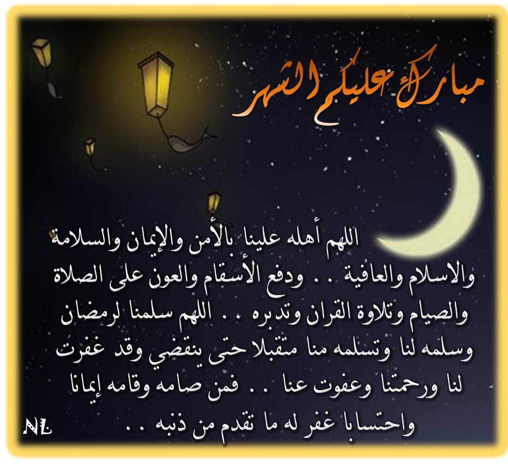 دعاء رمضان كريم - اجمل ادعية رمضان 1052 3