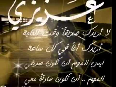 شعر شعبي عن الصديق الوفي - ابيات شعرية عن وفاء واخلاص الصديق 1344