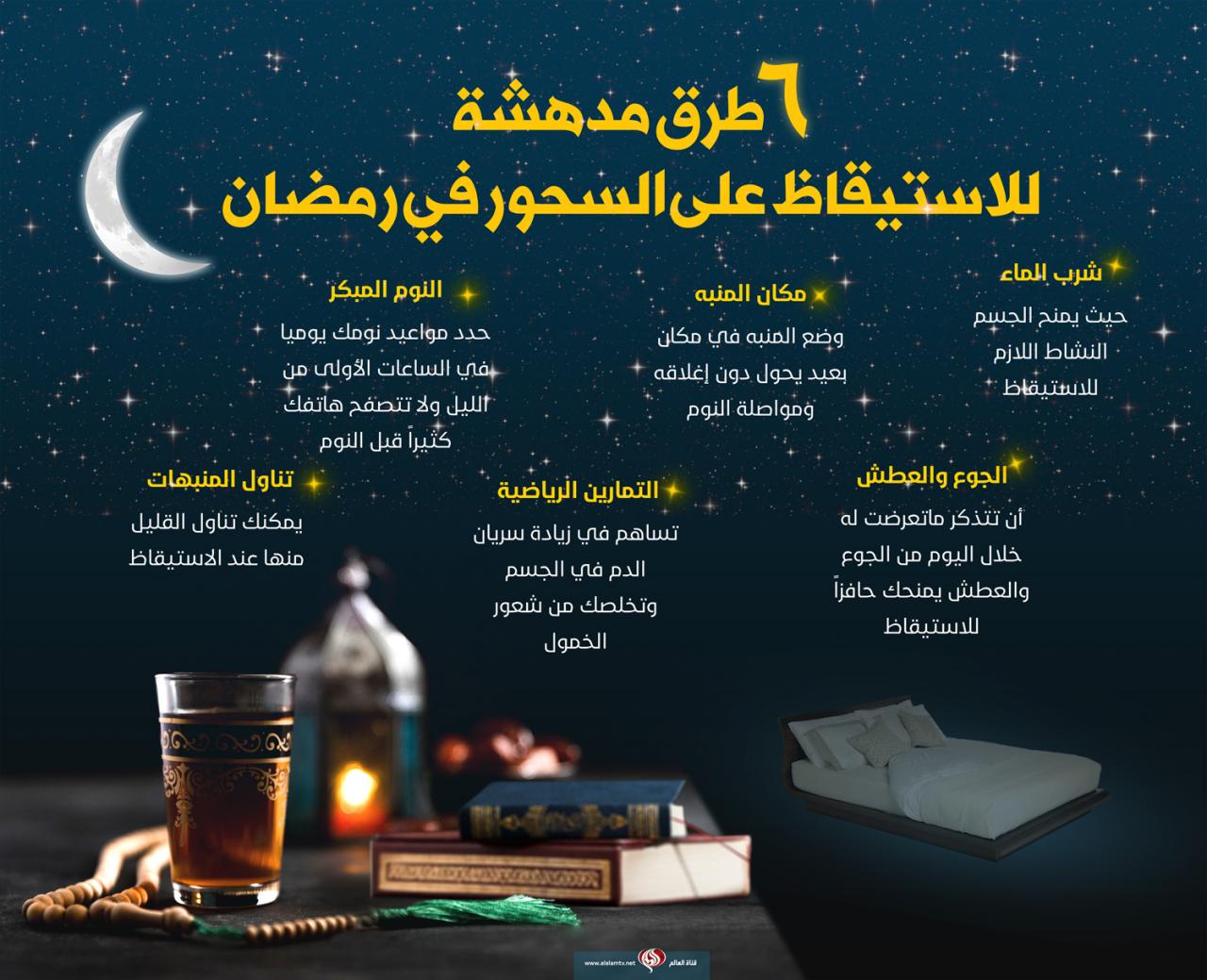 السحور في رمضان