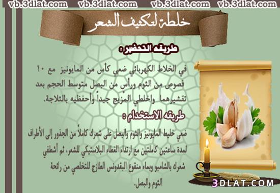 خلطات للشعر - افضل خلطات لتطويل وتكثيف الشعر 5773 12