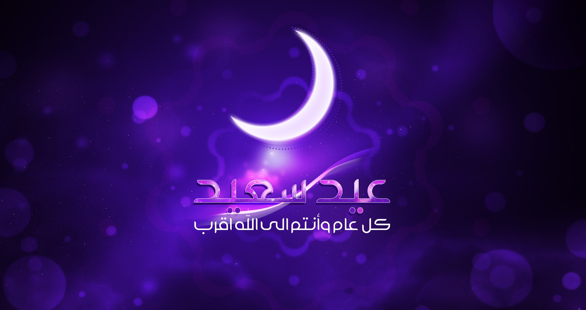 صور تهنئه للعيد - اجمل الصور المبهجه للعيد 2937