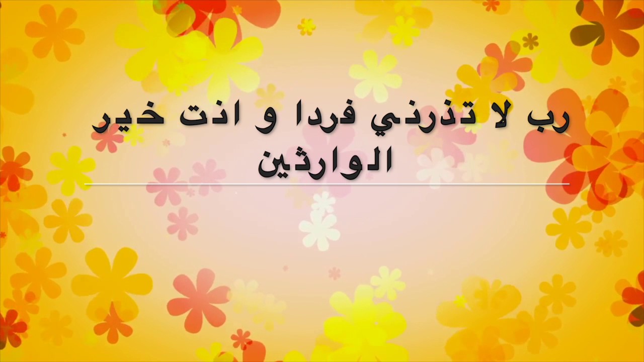 دعاء الانجاب - دعاء لجلب الذريه الصالحه 5932 1