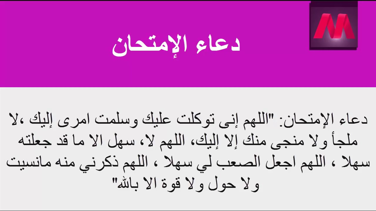 دعاء الامتحان - افضل ادعية الامتحان بالصور 927 5