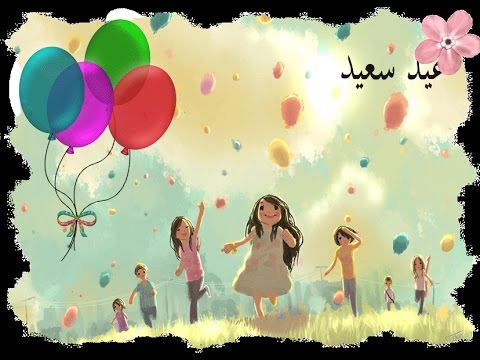 صور لعيد الفطر - اروع الصور الجميلة للاعياد 579 3