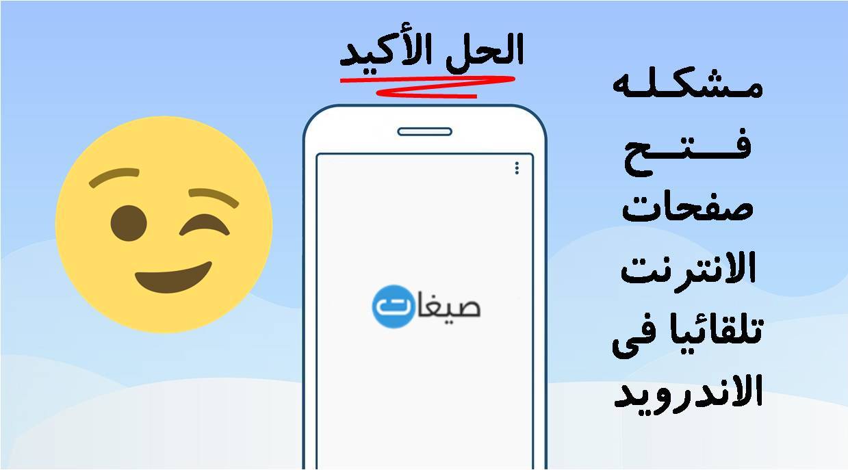 مشكلة فتح صفحات الانترنت تلقائيا , حل جميع المشاكل للانترنت