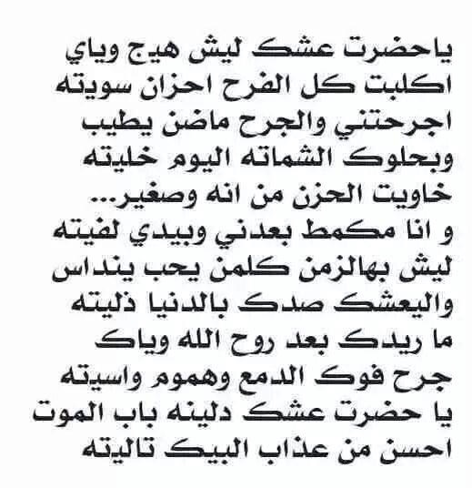 شعر شعبي عراقي عتاب - اجمل ما تغنى به العراقيون من شعر شعبى للعتاب 5837 2