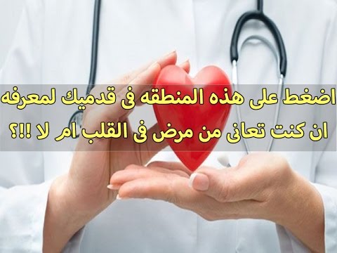 اعراض مرض القلب , تعرف على اعراض مرض القلب وطرق علاجها