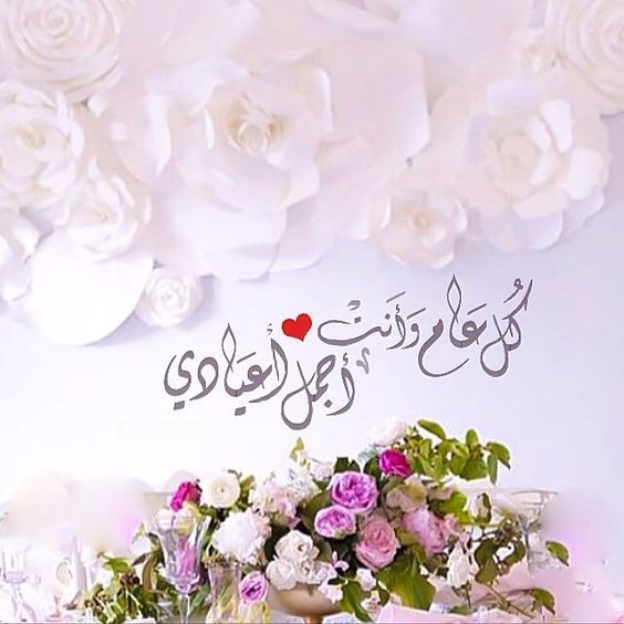 صور تهنئه العيد - تهاني عيد الاضحى بالصور 11773 9