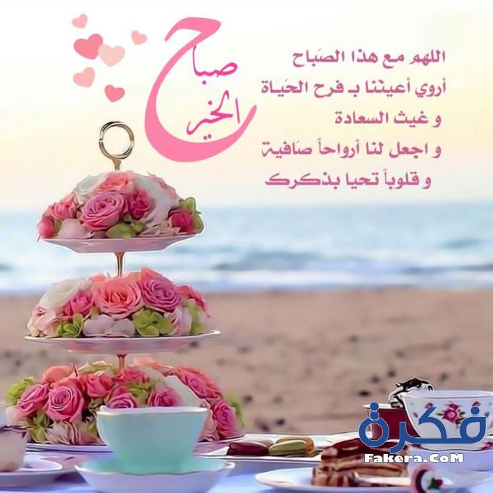 صور صباحالخير - اجمل الصور الصباحية المكتوب عليها كلمات 1026 13