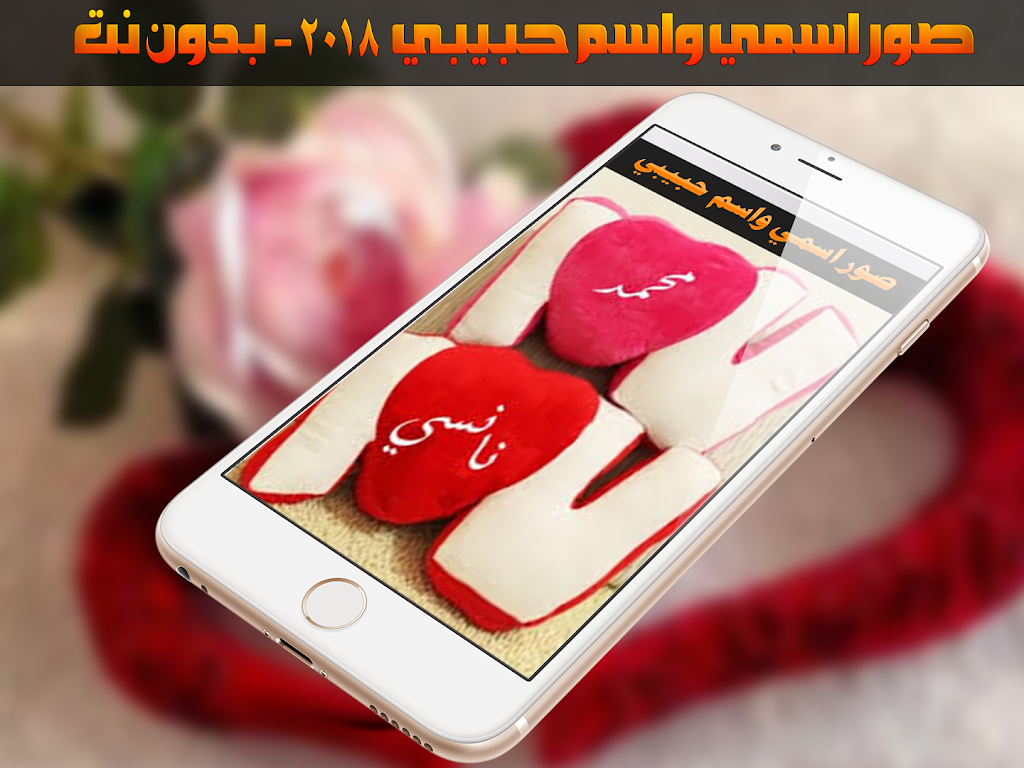 اكتب اسمك واسم حبيبك 11946 4