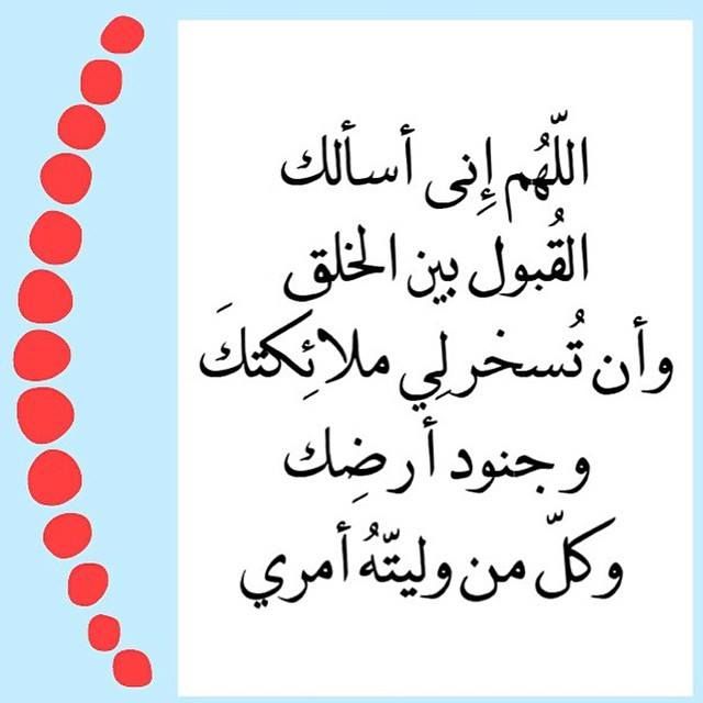 دعاء القبول - تعرف على دعاء القبول 2026