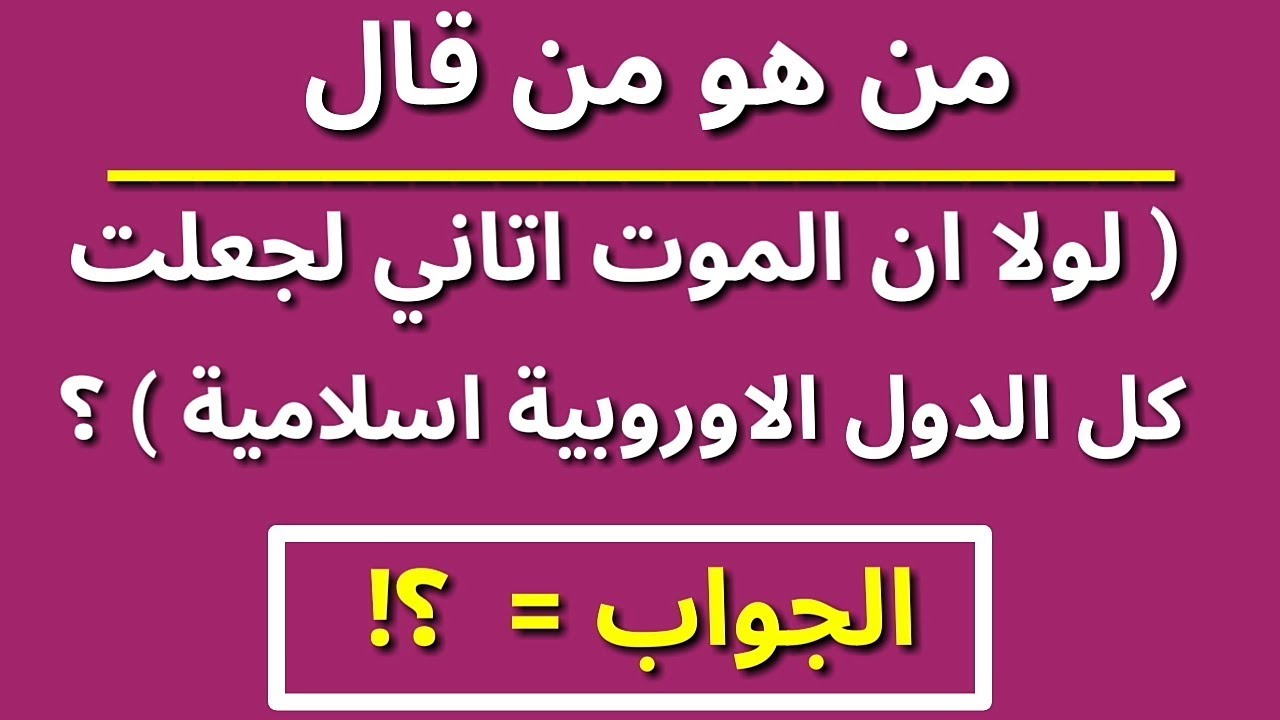 اسئلة دينية واجابتها