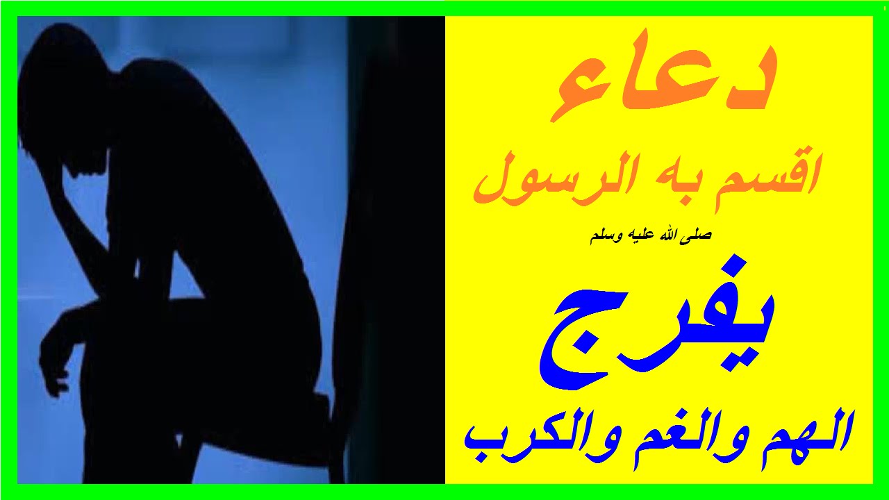 دعاء الهم والغم 2467 5