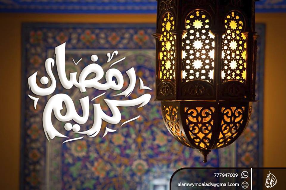 صور رمضان جديده - بالصور احلى صور رمضان جديده 5919 7