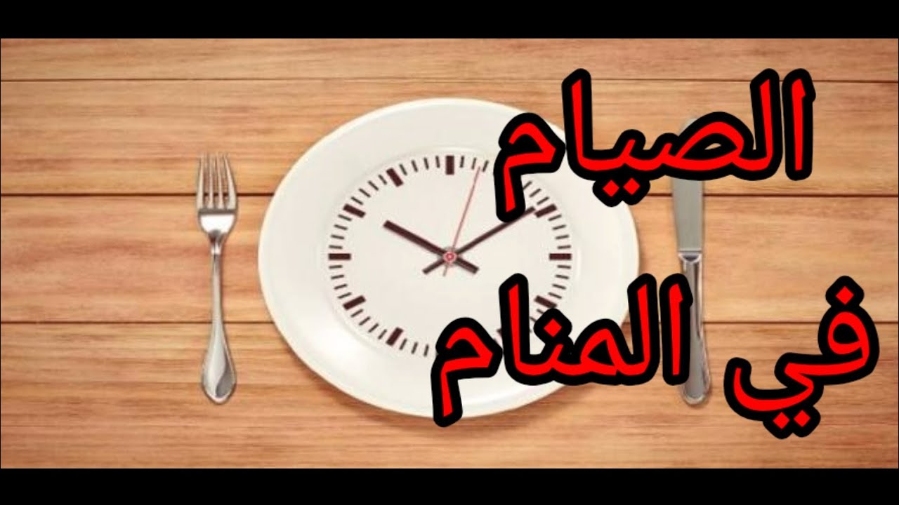 حلمت اني بشهر رمضان 11696 1