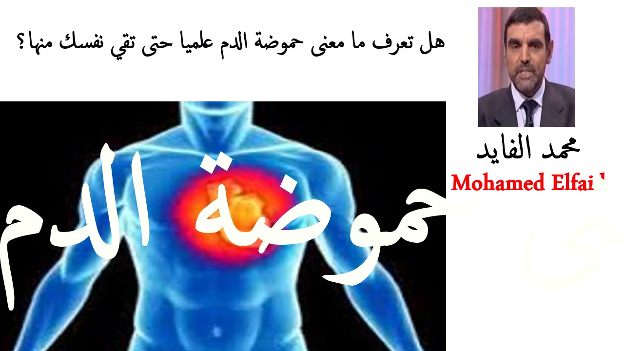 حموضة الدم - مرض حموضه الدم 3683 3