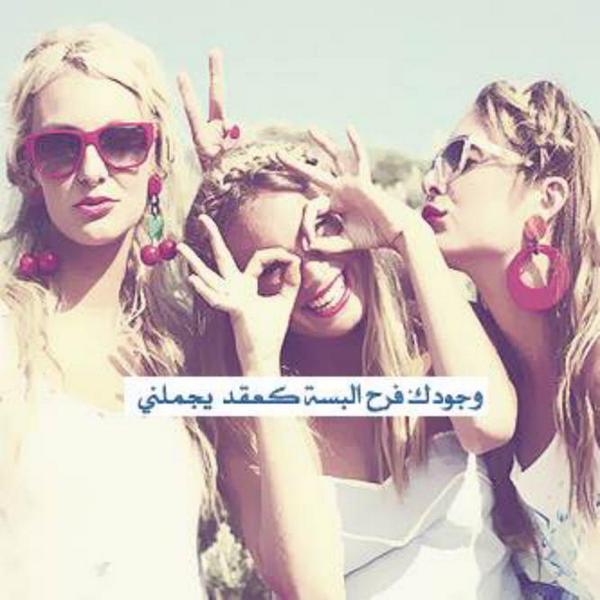 صور عن الصديقات - كلمات رائعه فى حق الصديقه 6421 6