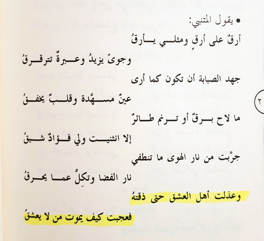 شعر المتنبي , نبذه عن شعر المتنبي