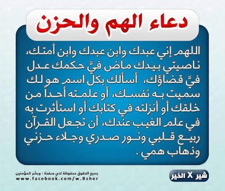 دعاء لتفريج الهم , دعاء يساعد علي تفريج الهم