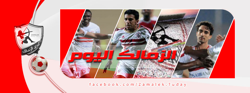 صور غلاف للزمالك - خلفيات جميلة للزمالك 12424 7