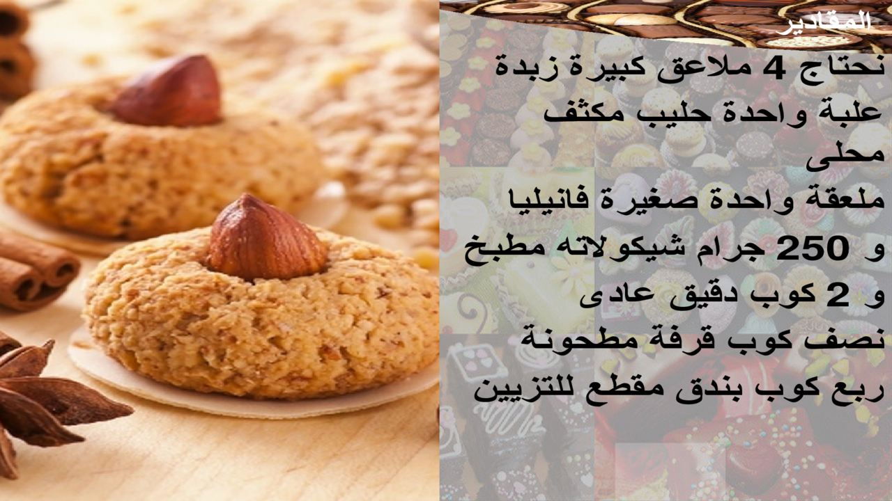 حلويات سهلة وسريعة بالصور , حلويات بسيطة وجميلة بالصور