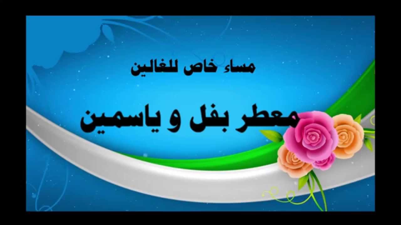 شعر مساء الخير - خواطر مسائيه جميله اجمل شعر 3399 6