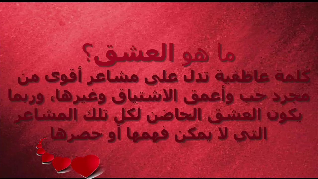 كلمات لها معنى في الحب والعشق , ارق الكلمات الرومانسيه للعشاق